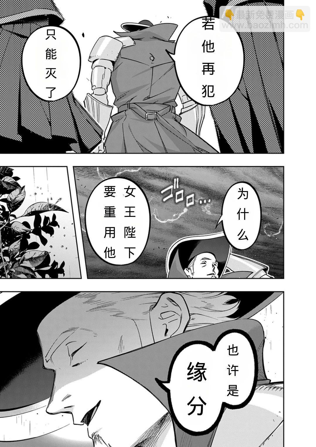 🍝破灭之国 第51话 第28页