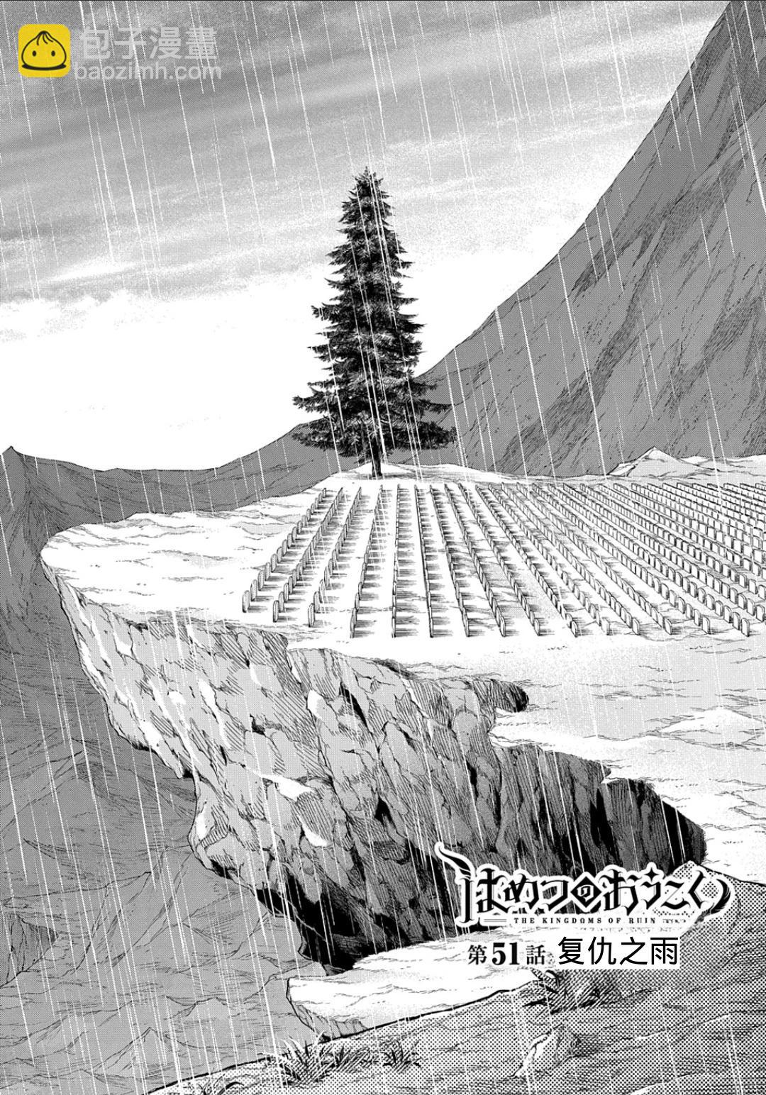 🍝破灭之国 第51话 第29页