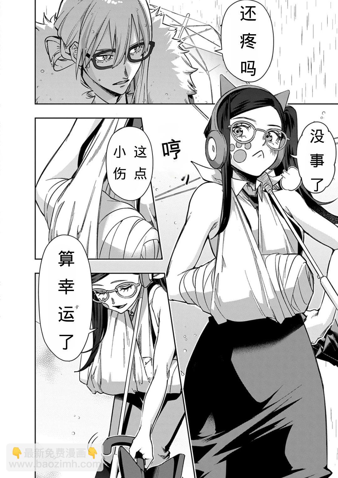 🍝破灭之国 第51话 第31页