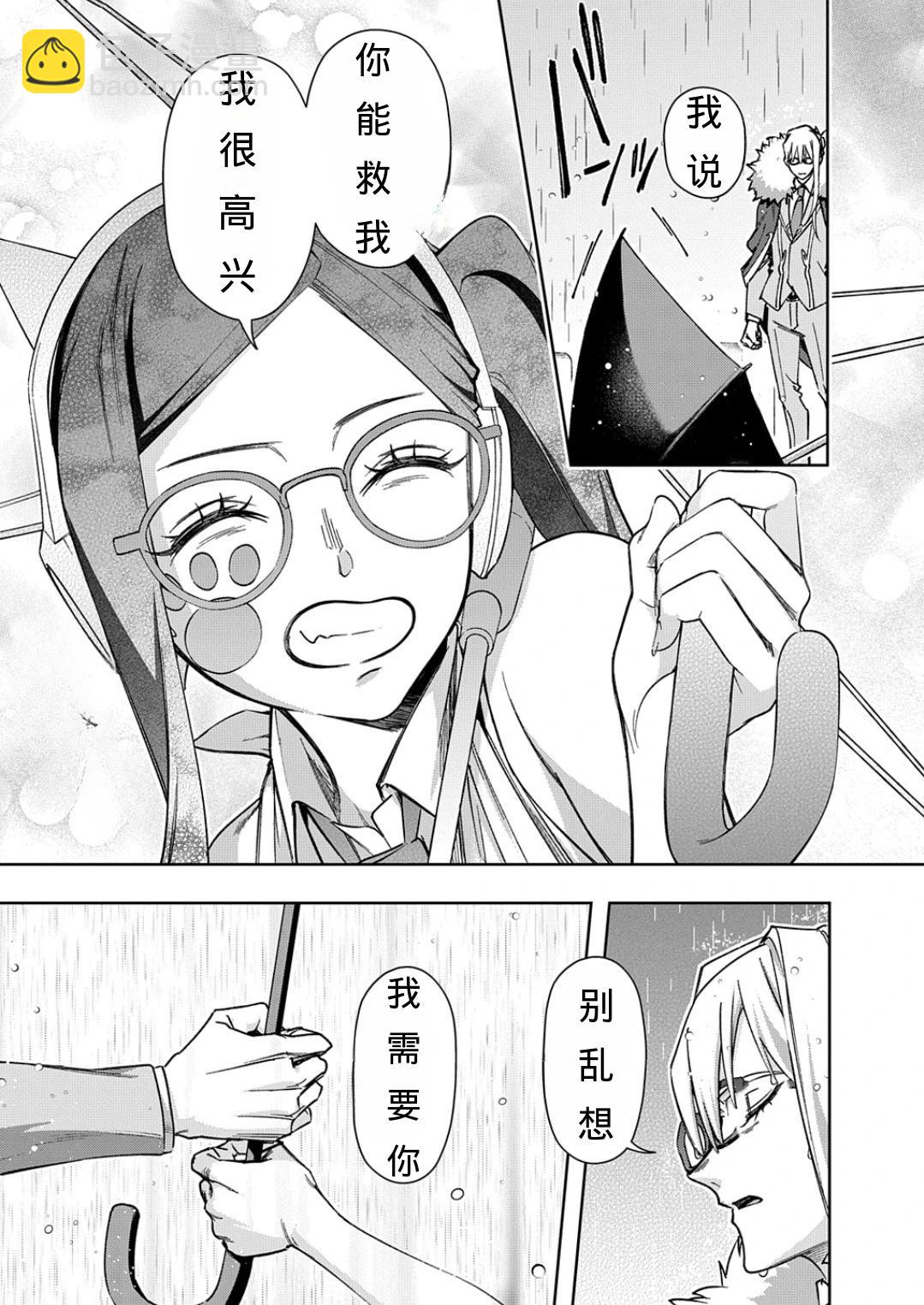 🍝破灭之国 第51话 第32页