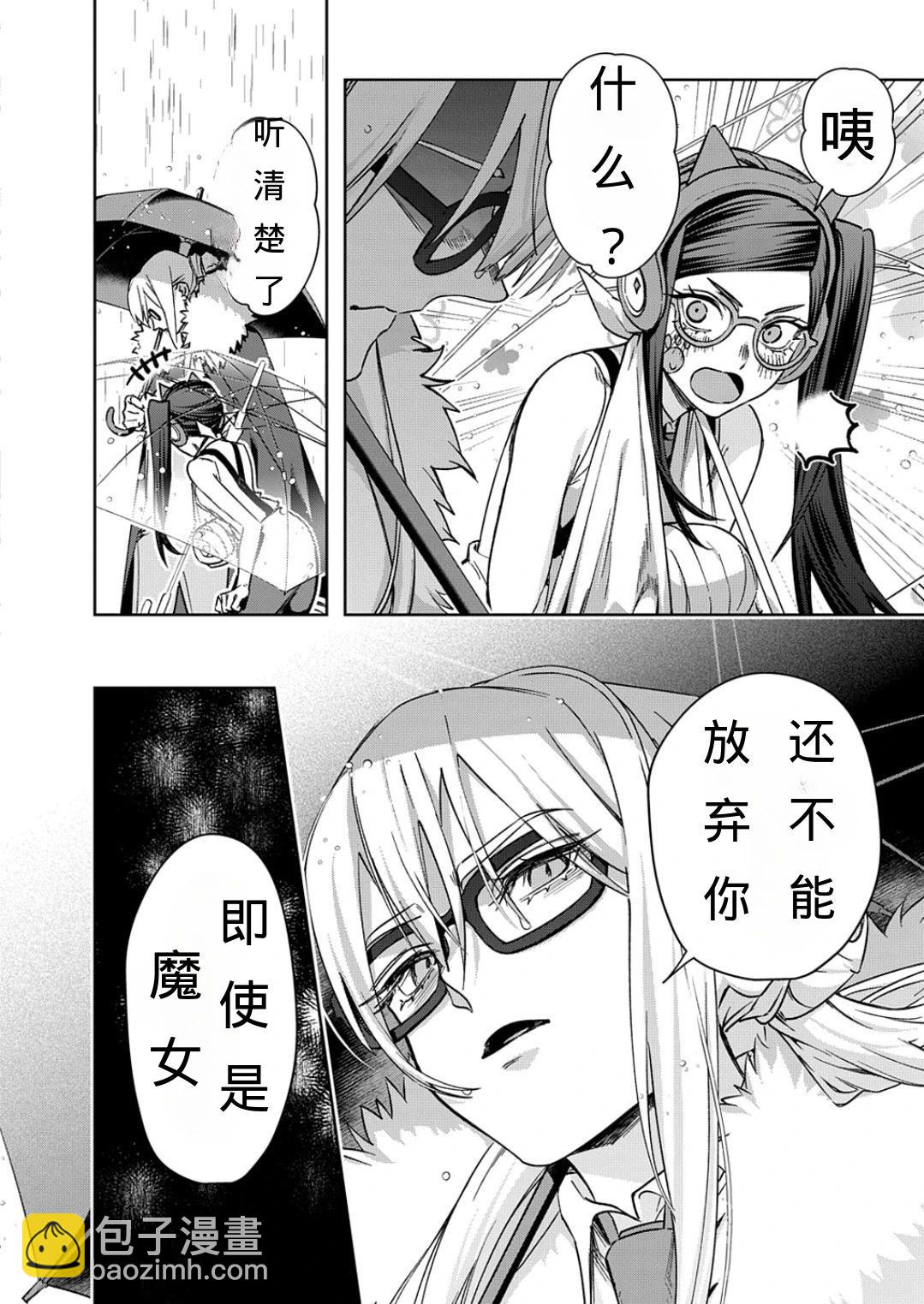 🍝破灭之国 第51话 第33页