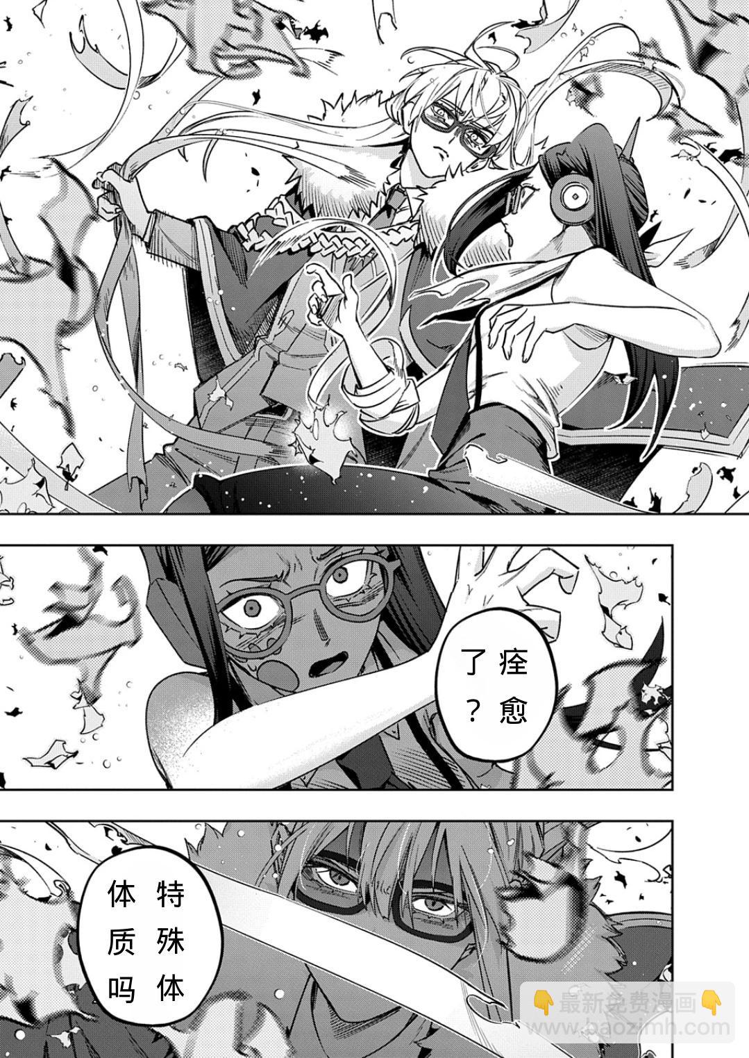 🍝破灭之国 第51话 第34页
