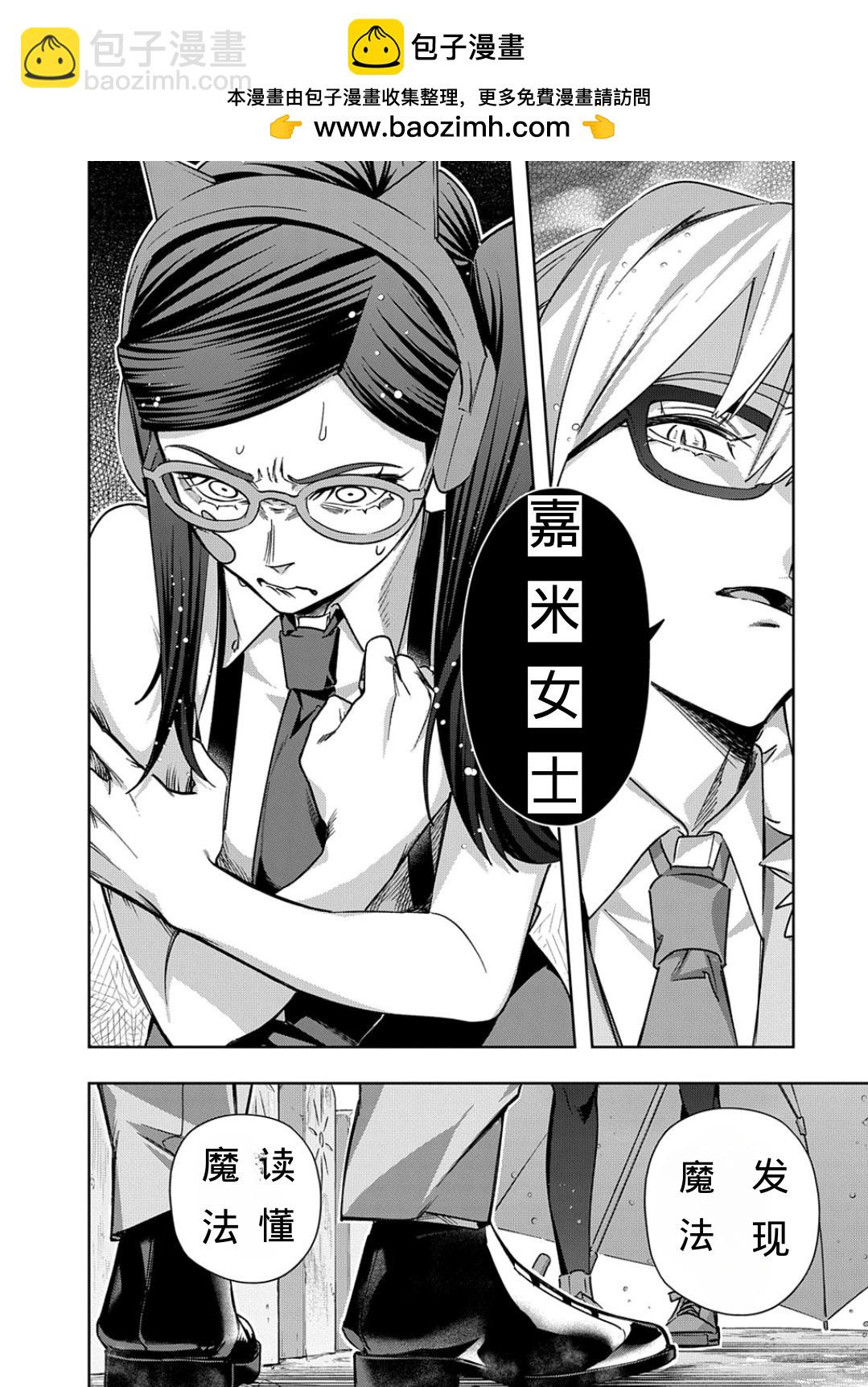 🍝破灭之国 第51话 第35页