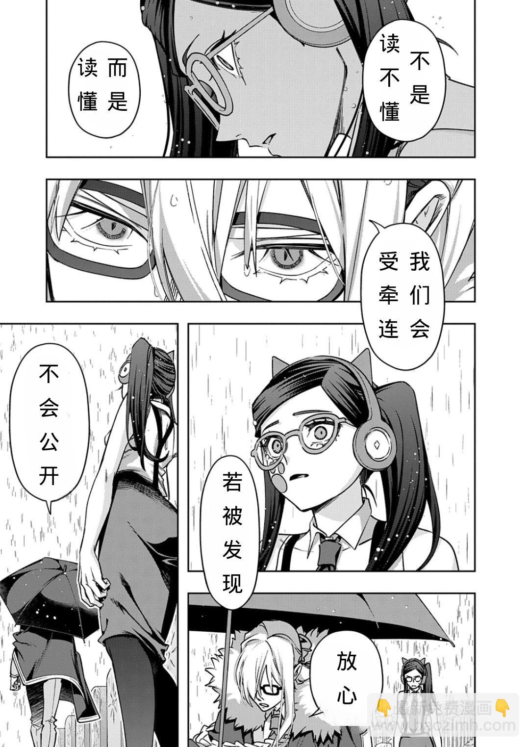 🍝破灭之国 第51话 第36页