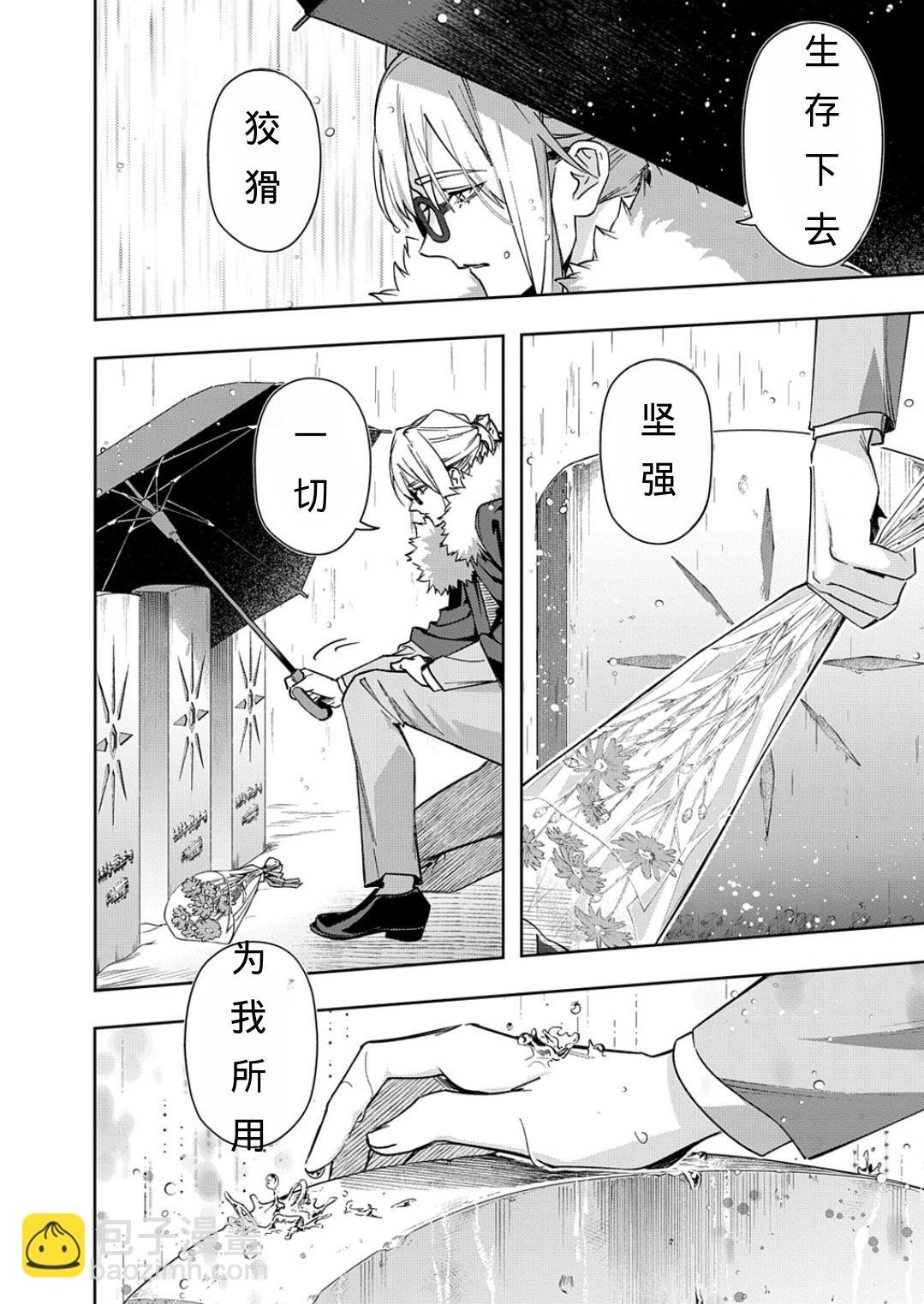 🍝破灭之国 第51话 第37页