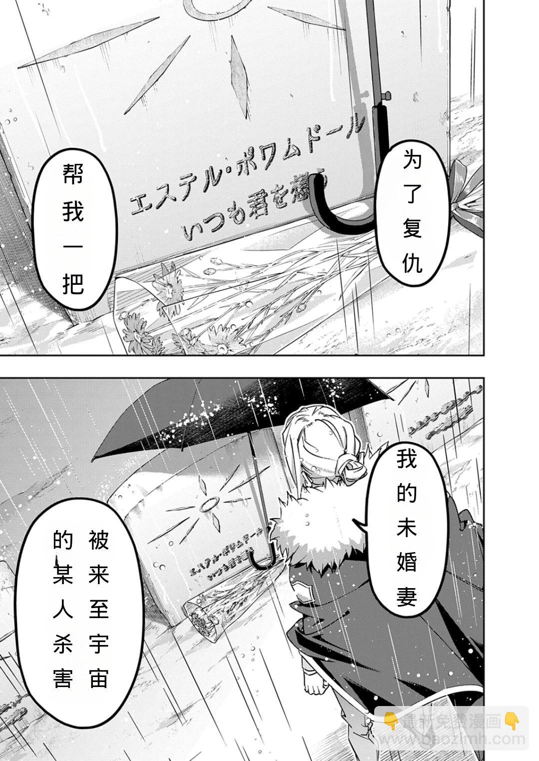 🍝破灭之国 第51话 第38页