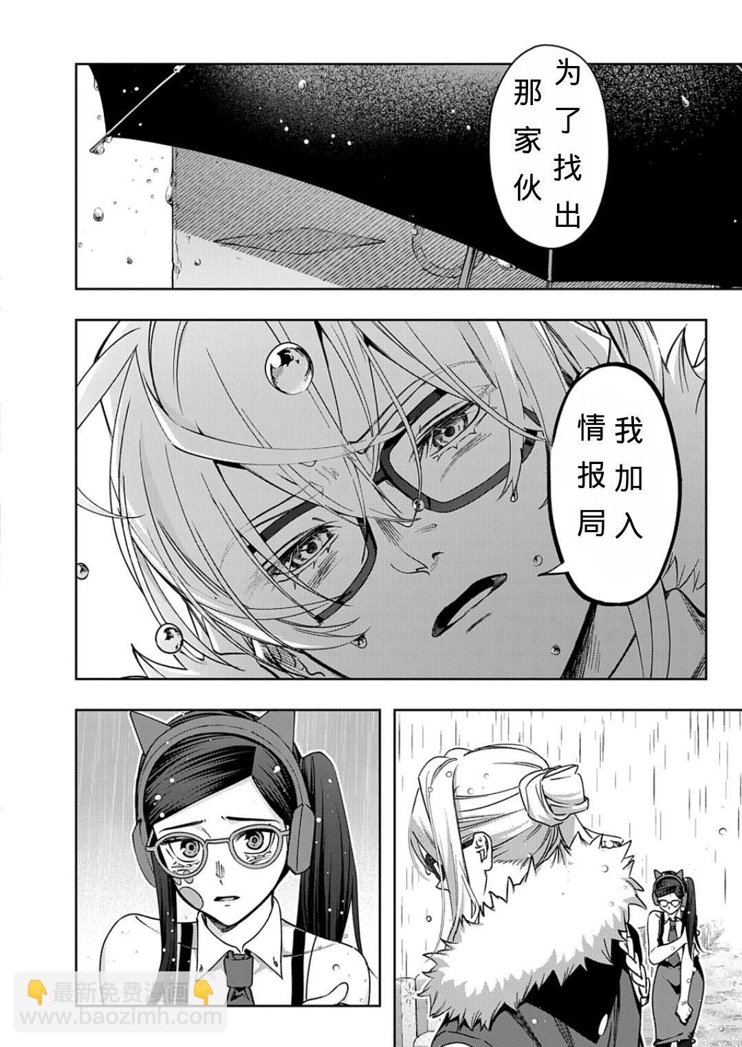 🍝破灭之国 第51话 第39页