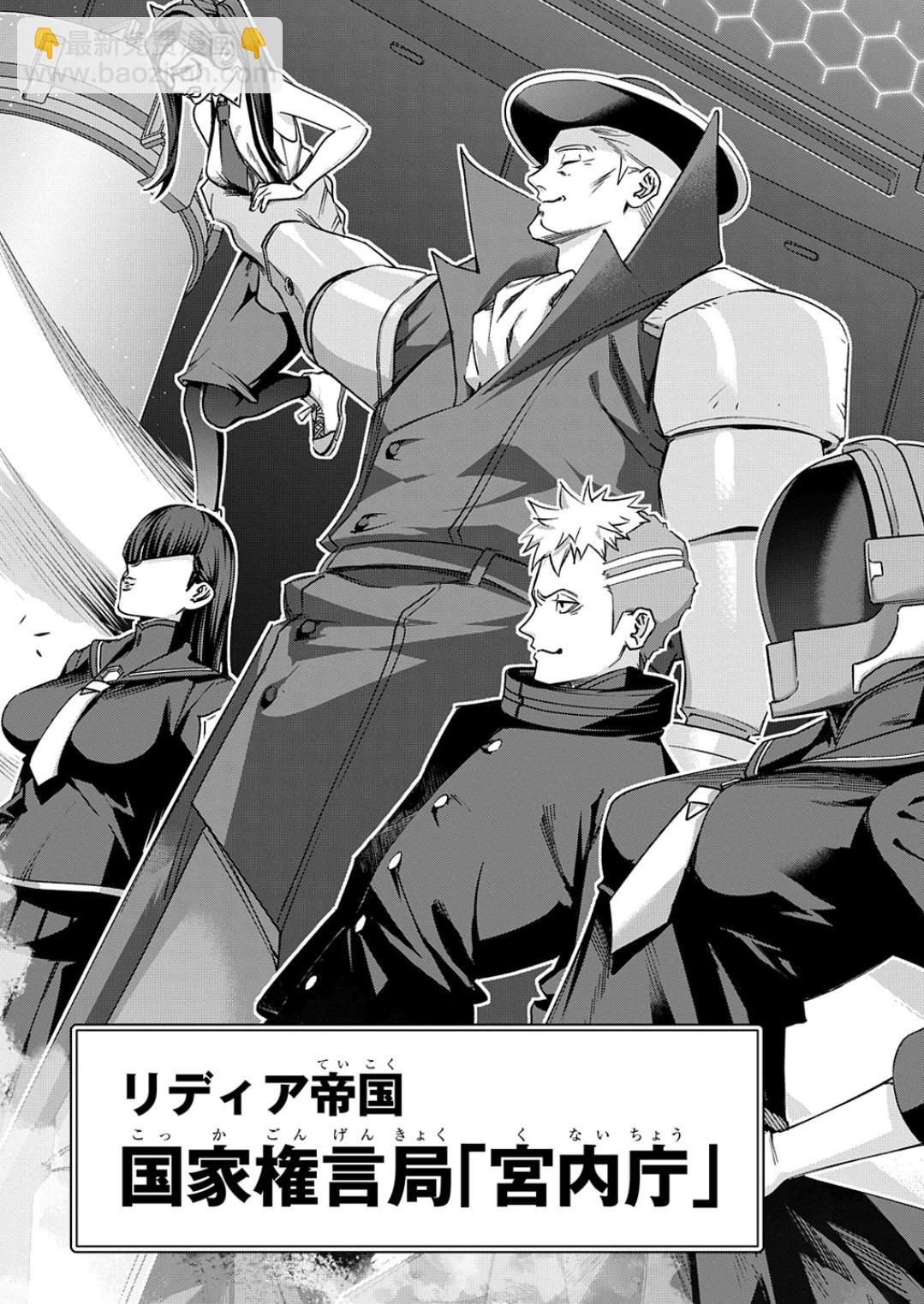 🍝破灭之国 第51话 第4页