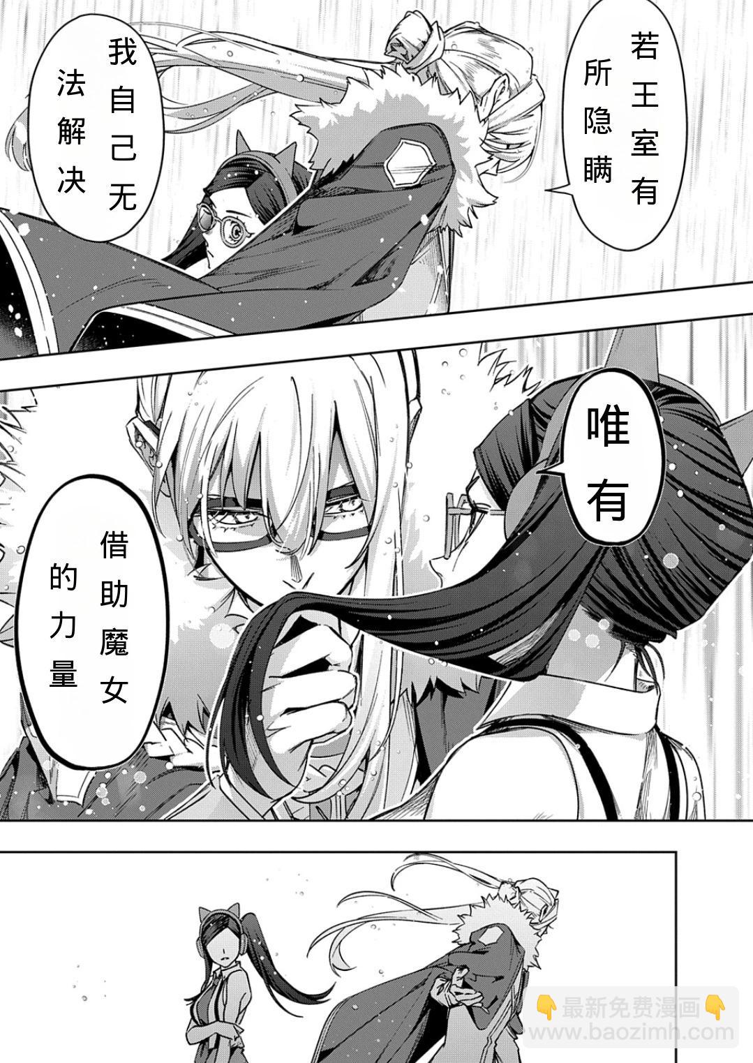 🍝破灭之国 第51话 第40页