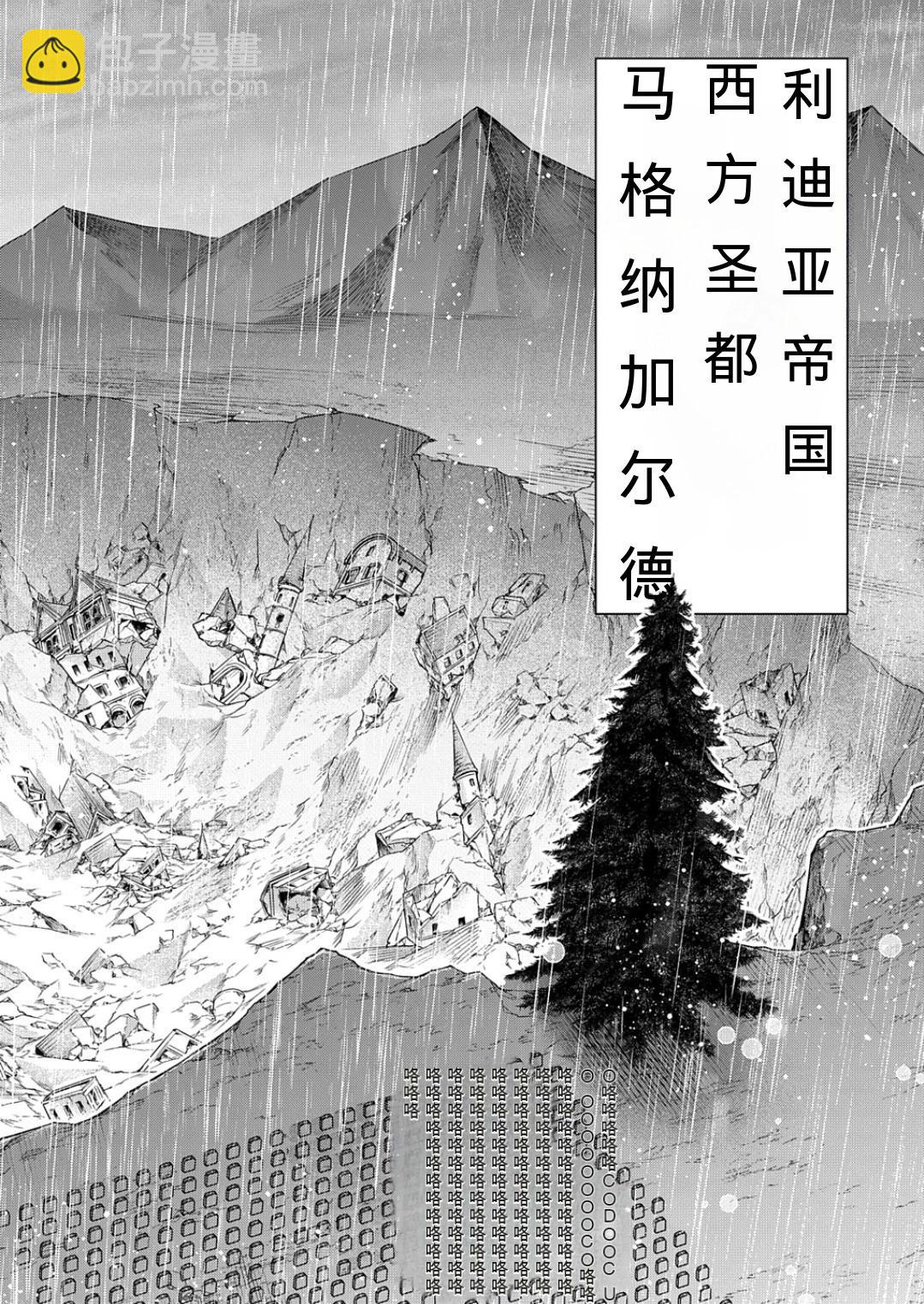 🍝破灭之国 第51话 第43页