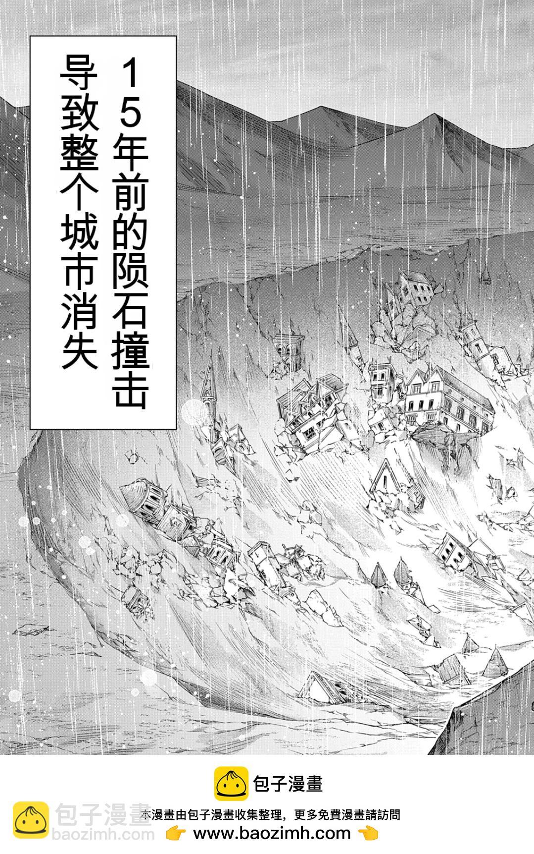 🍝破灭之国 第51话 第44页