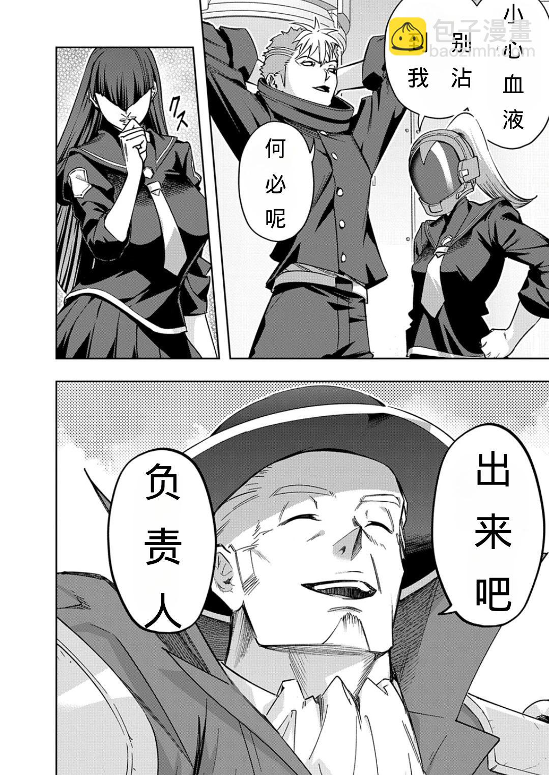🍝破灭之国 第51话 第5页