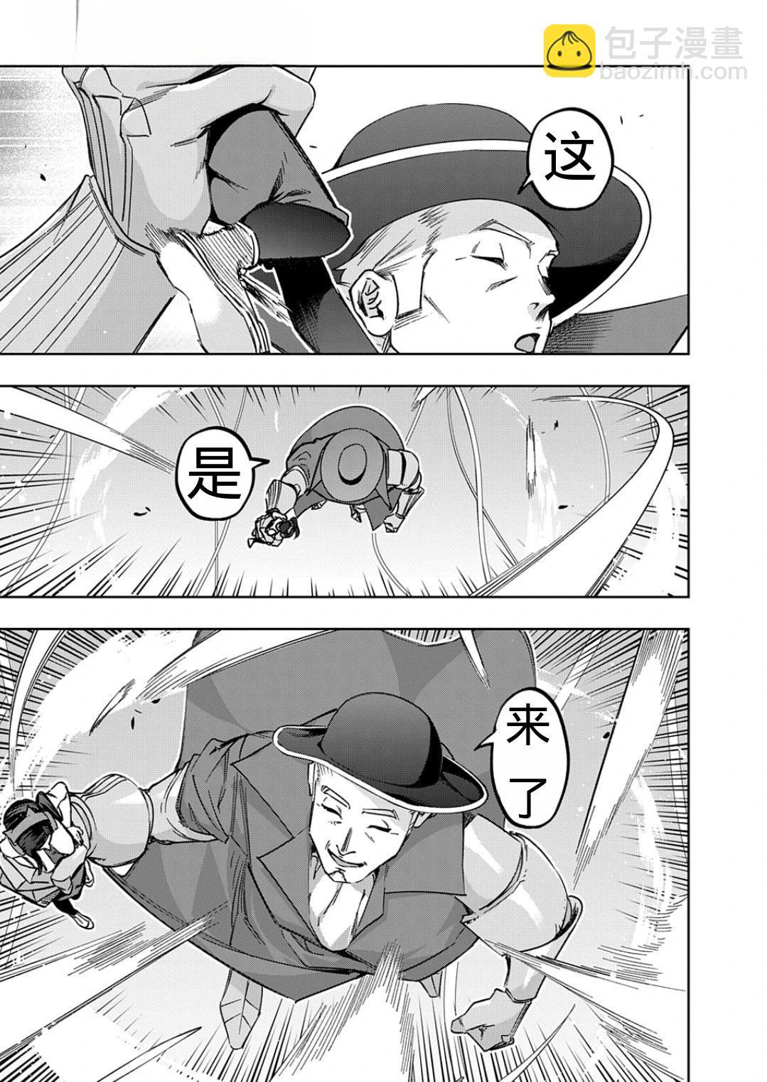 🍝破灭之国 第51话 第6页