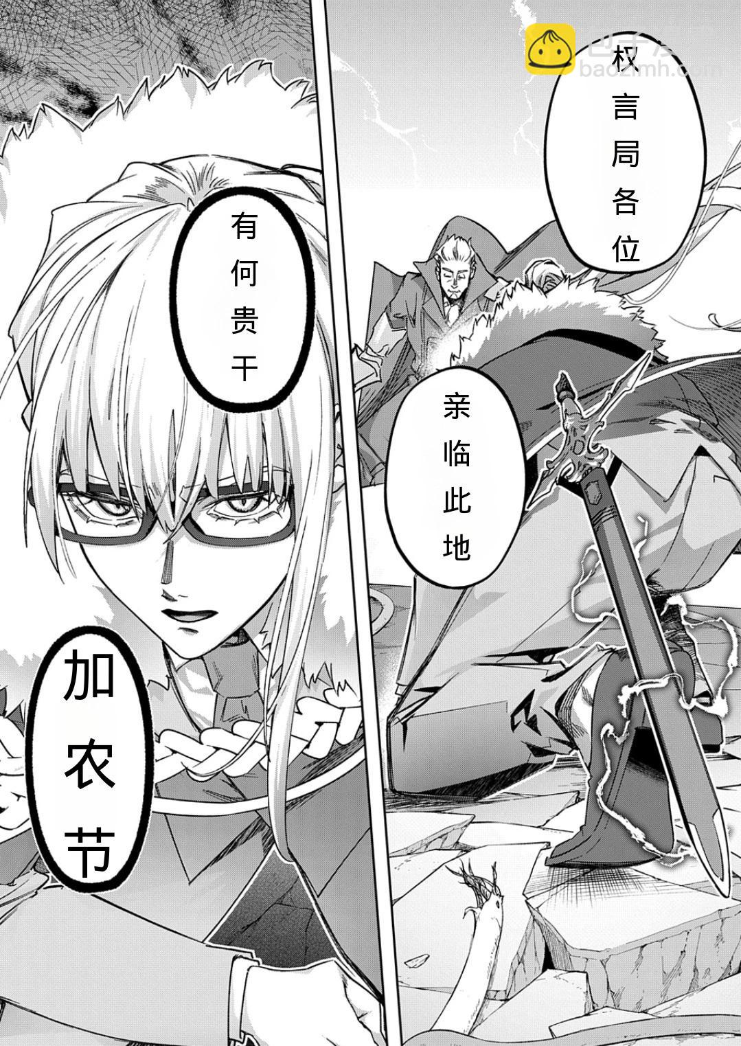 🍝破灭之国 第51话 第8页