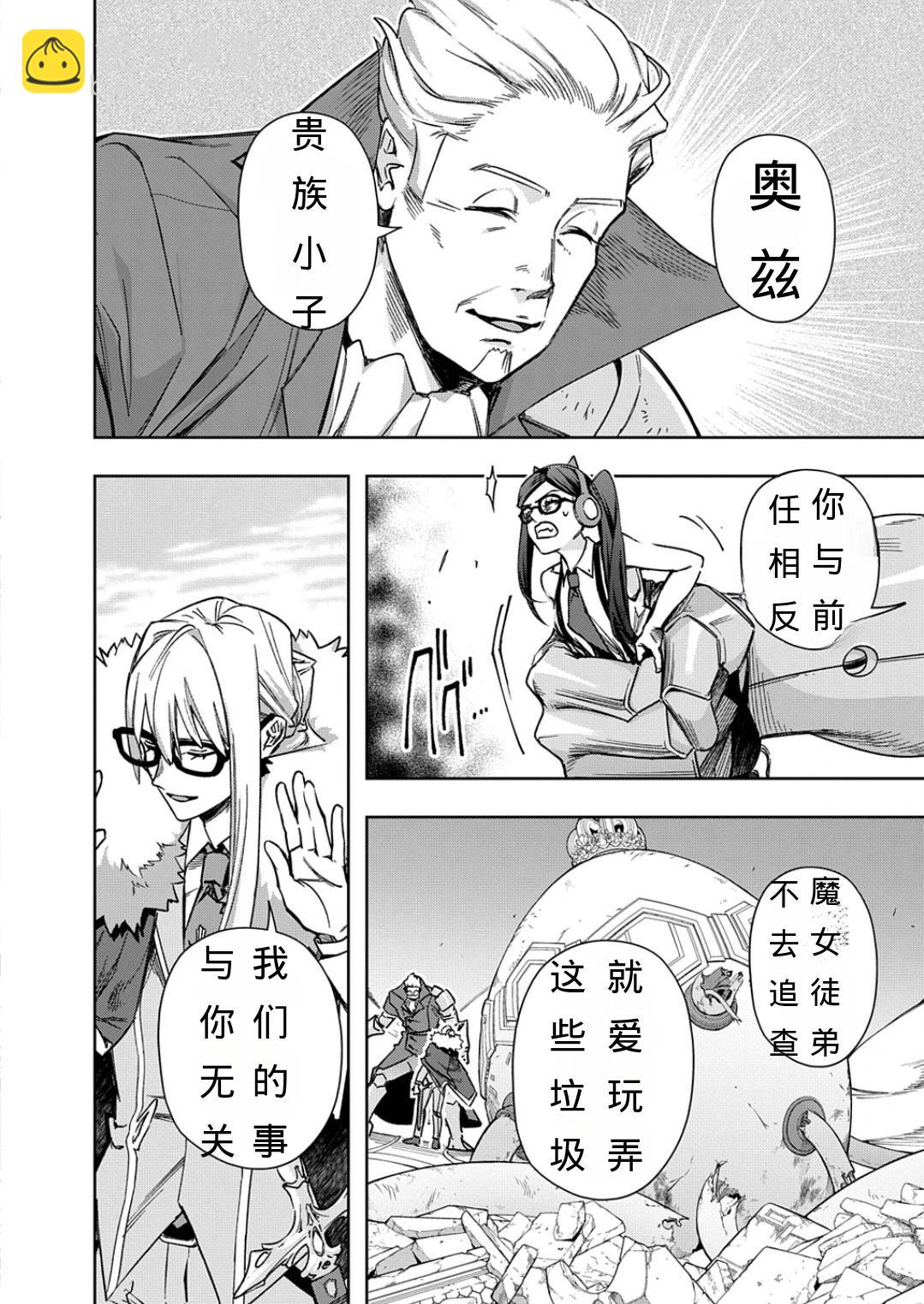 🍝破灭之国 第51话 第9页