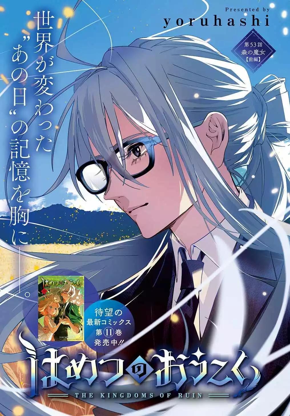 🍝破灭之国 第53话 第1页