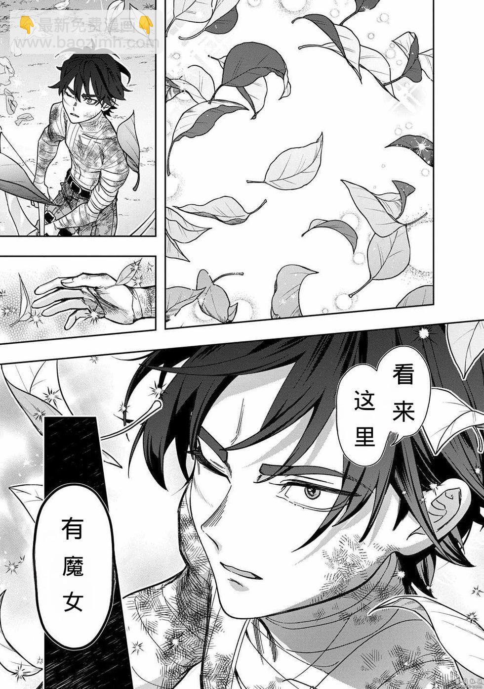 🍝破灭之国 第53话 第10页