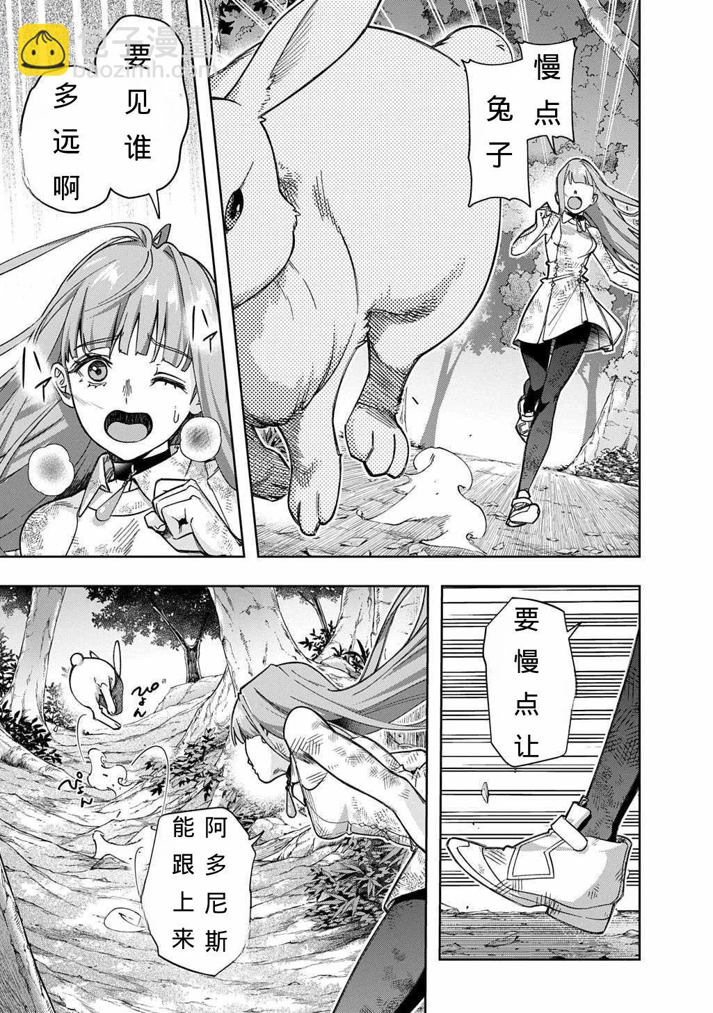 🍝破灭之国 第53话 第12页