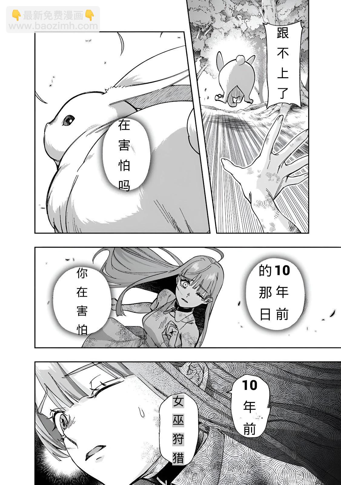 🍝破灭之国 第53话 第13页