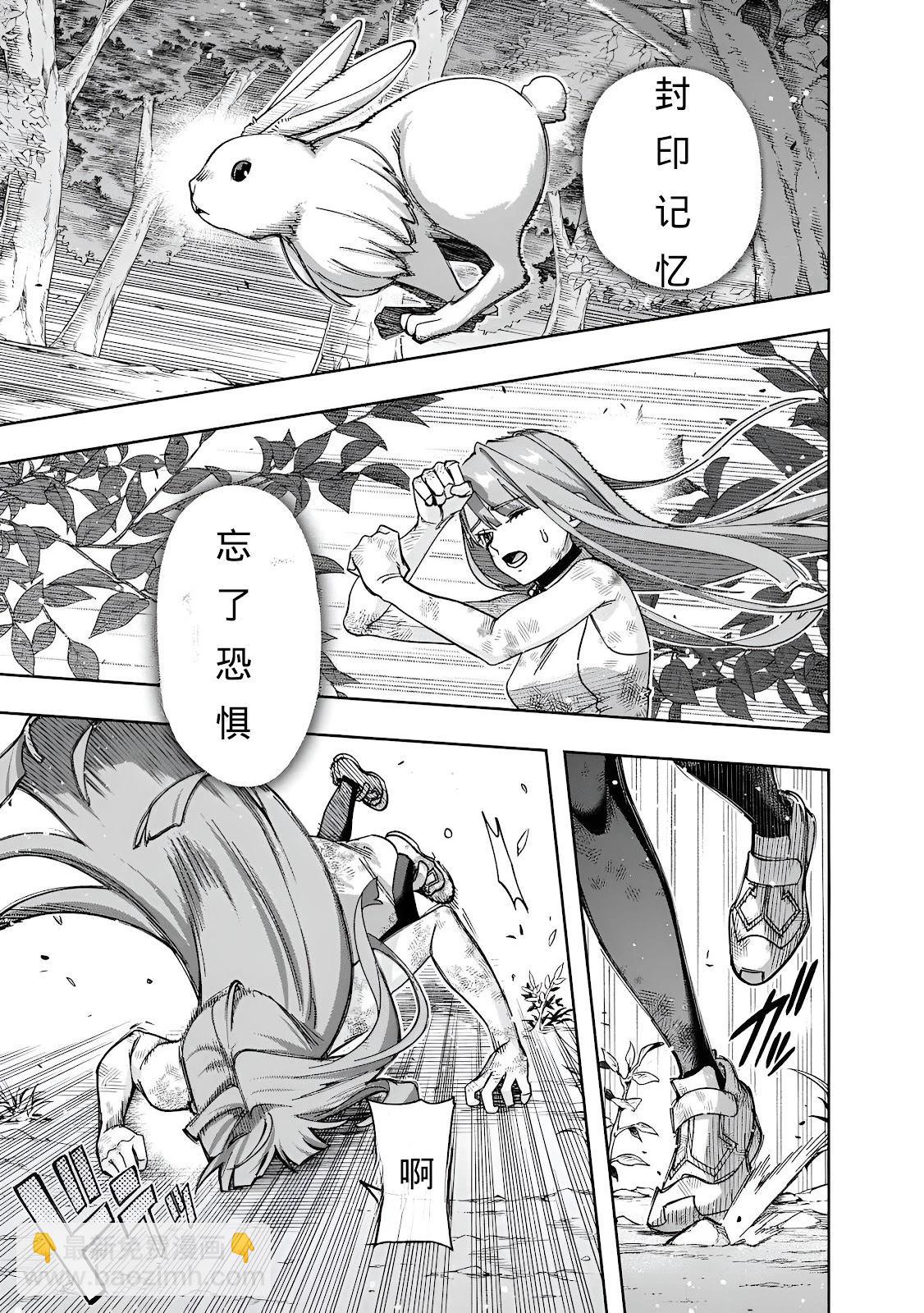 🍝破灭之国 第53话 第14页