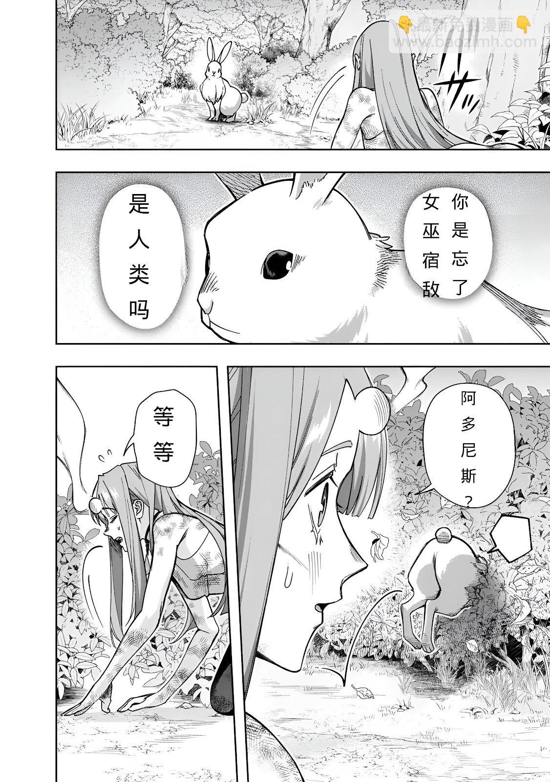 🍝破灭之国 第53话 第15页
