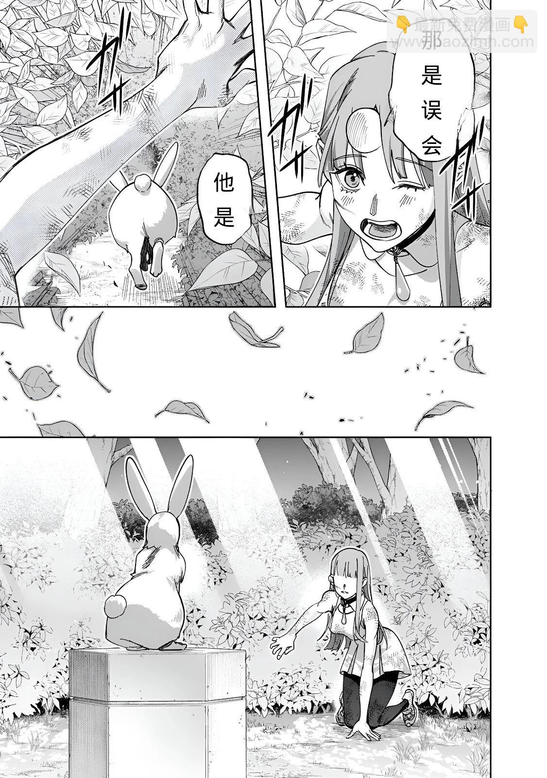 🍝破灭之国 第53话 第16页