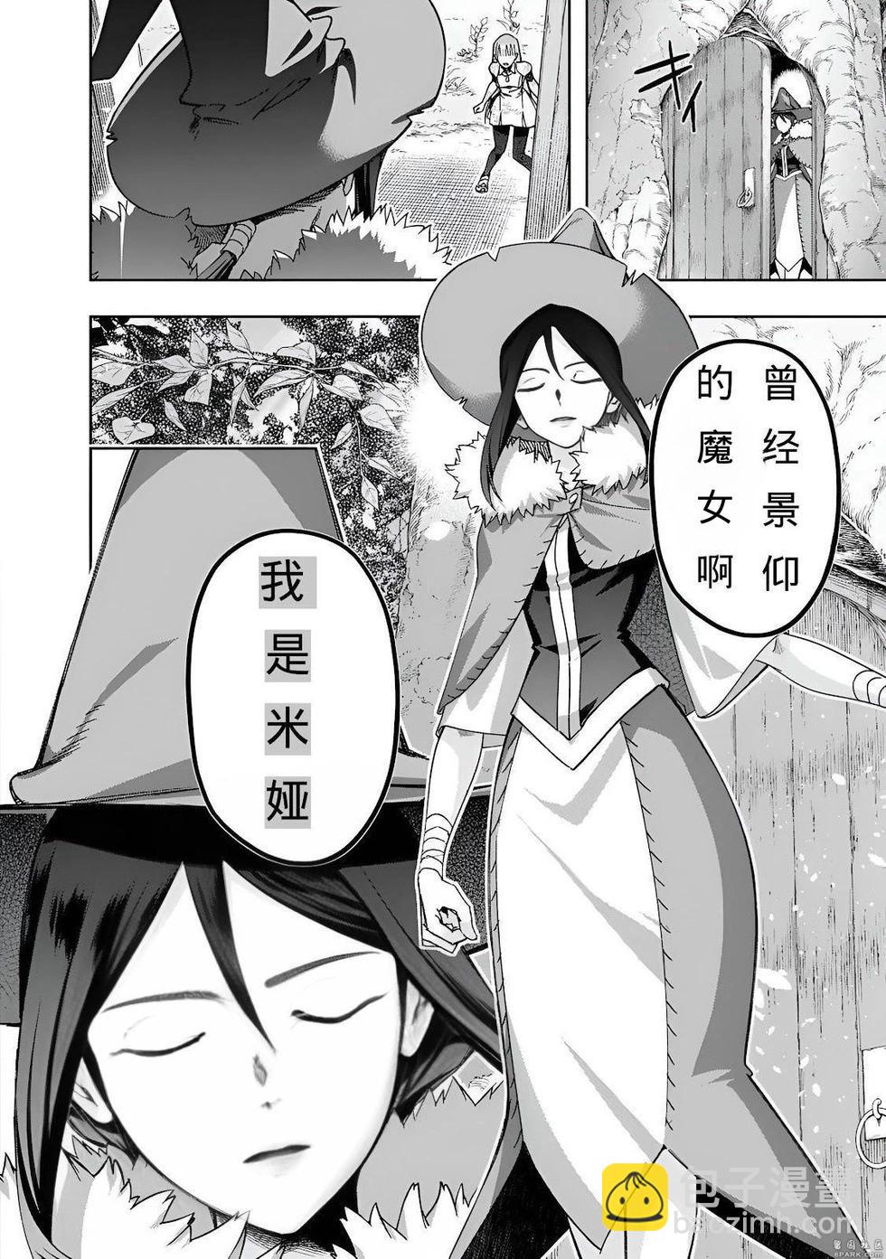 🍝破灭之国 第53话 第17页
