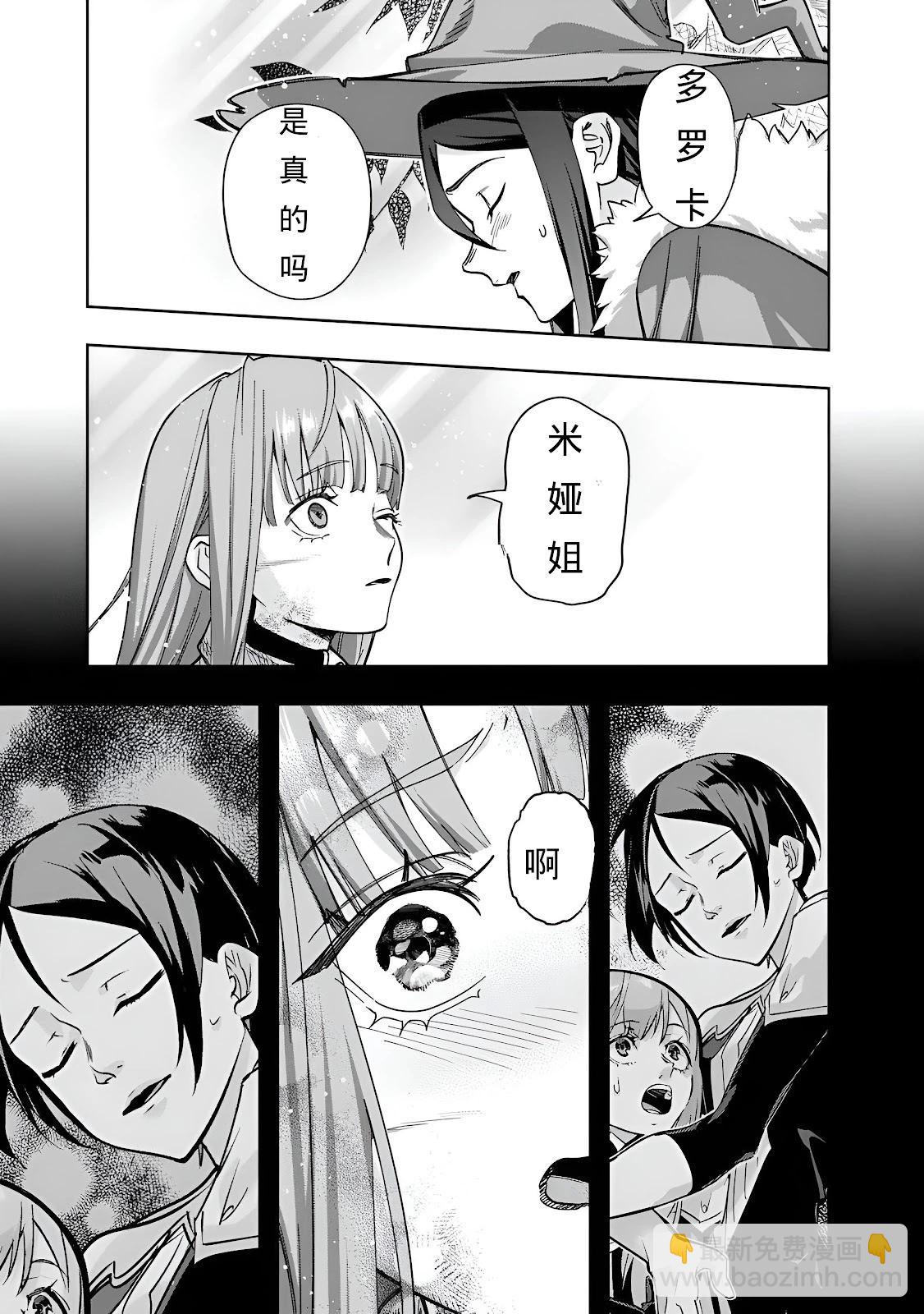 🍝破灭之国 第53话 第19页