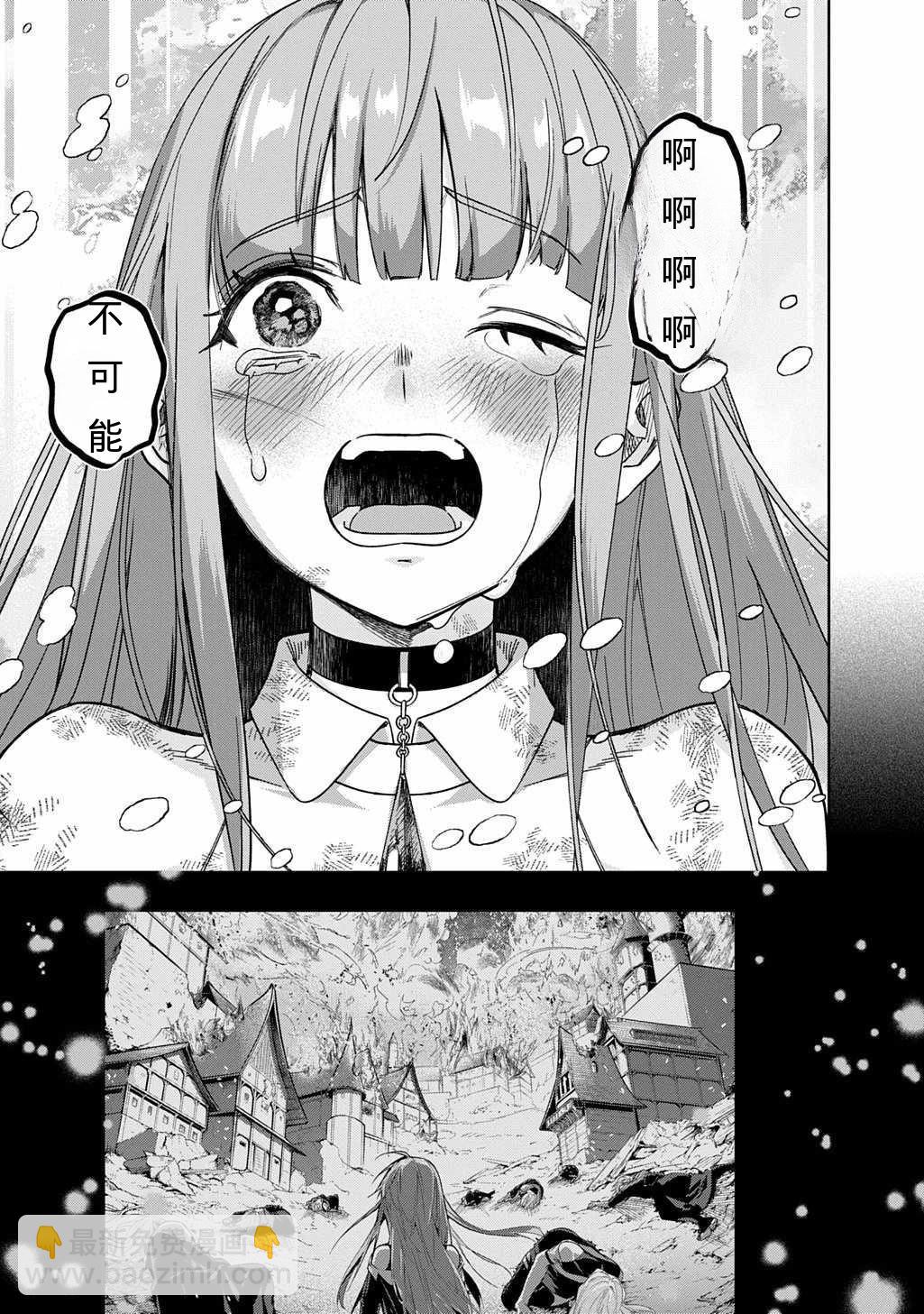 🍝破灭之国 第53话 第21页