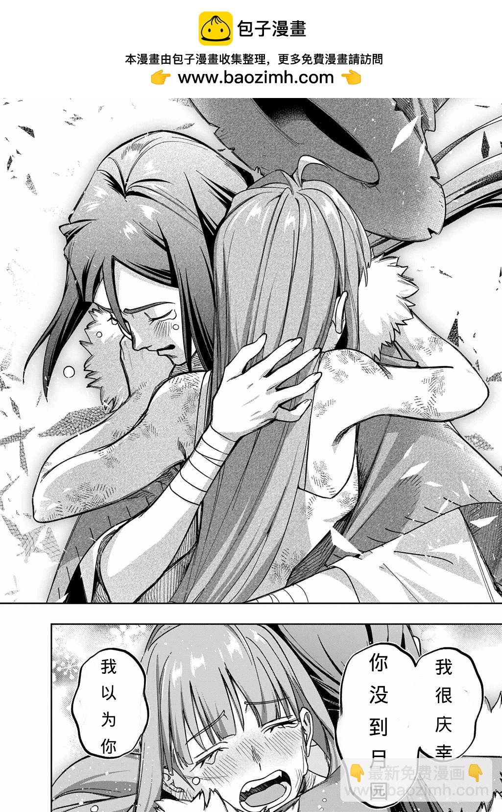 🍝破灭之国 第53话 第22页