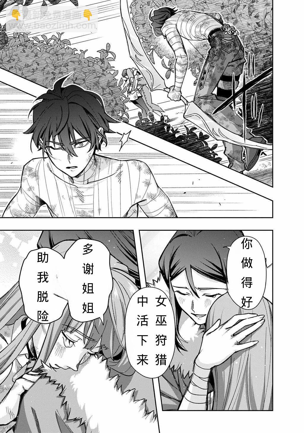 🍝破灭之国 第53话 第23页