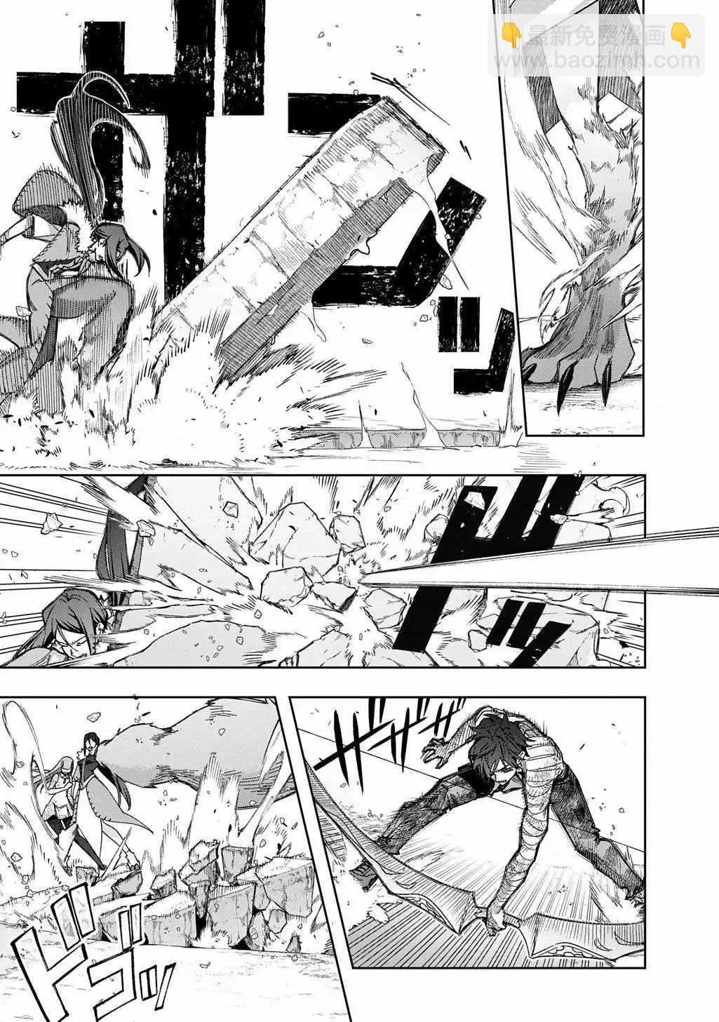 🍝破灭之国 第53话 第26页