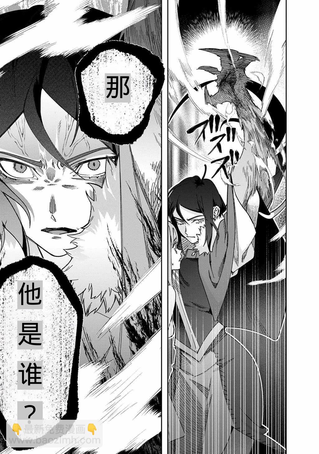 🍝破灭之国 第53话 第28页