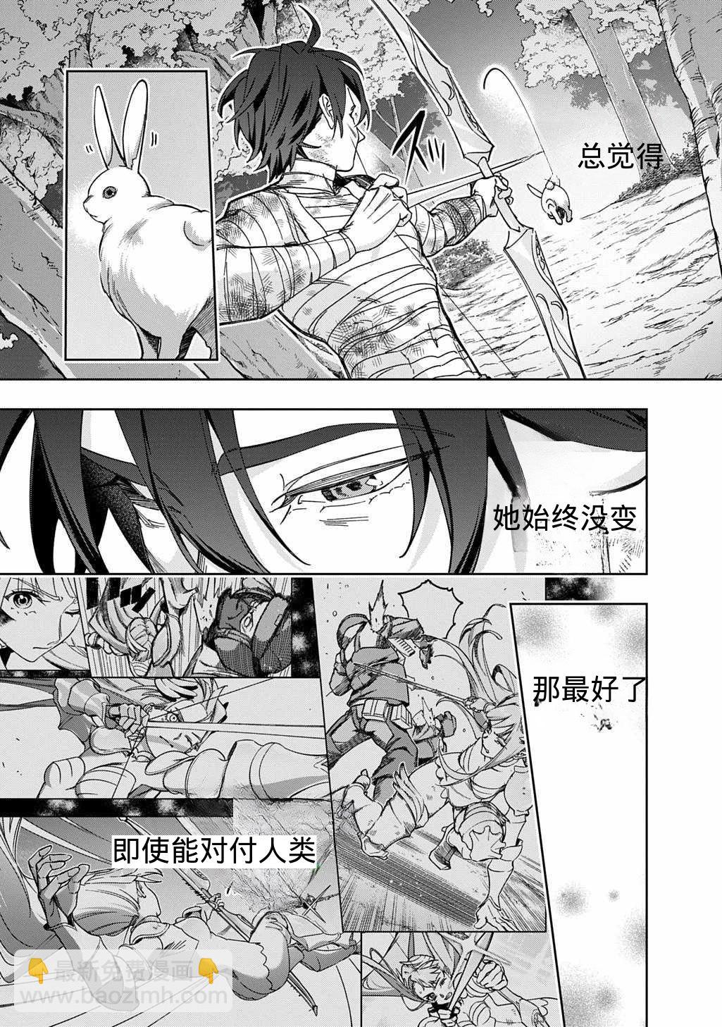 🍝破灭之国 第53话 第4页
