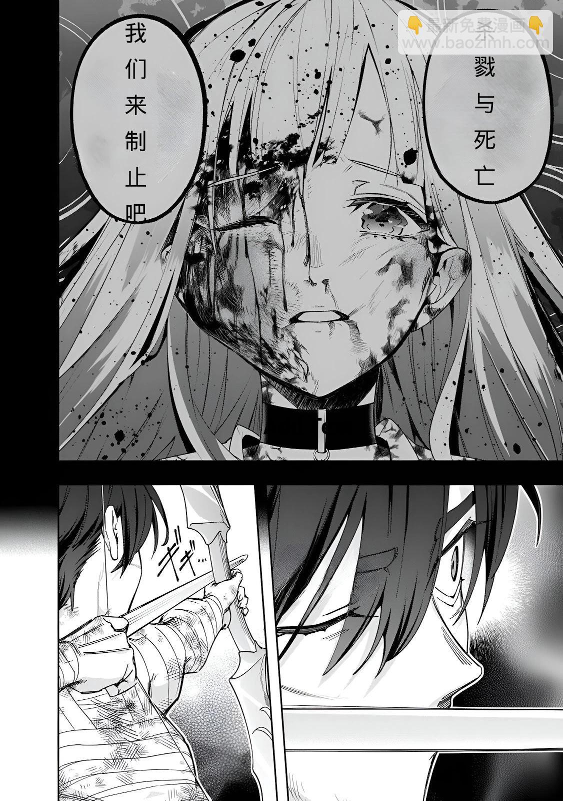 🍝破灭之国 第53话 第5页