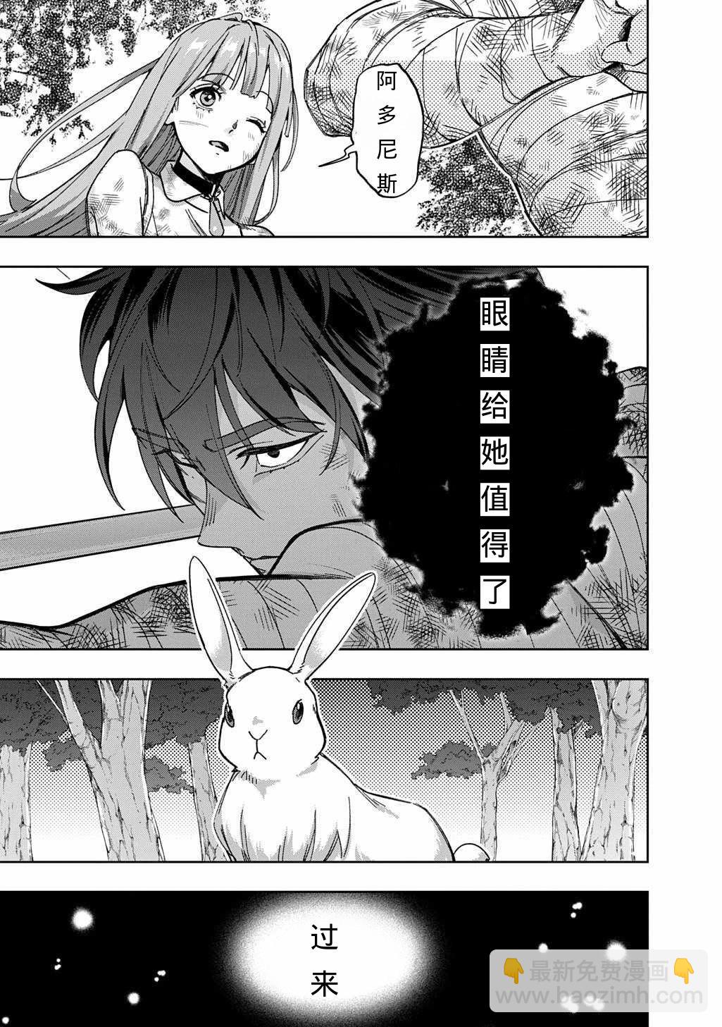 🍝破灭之国 第53话 第6页
