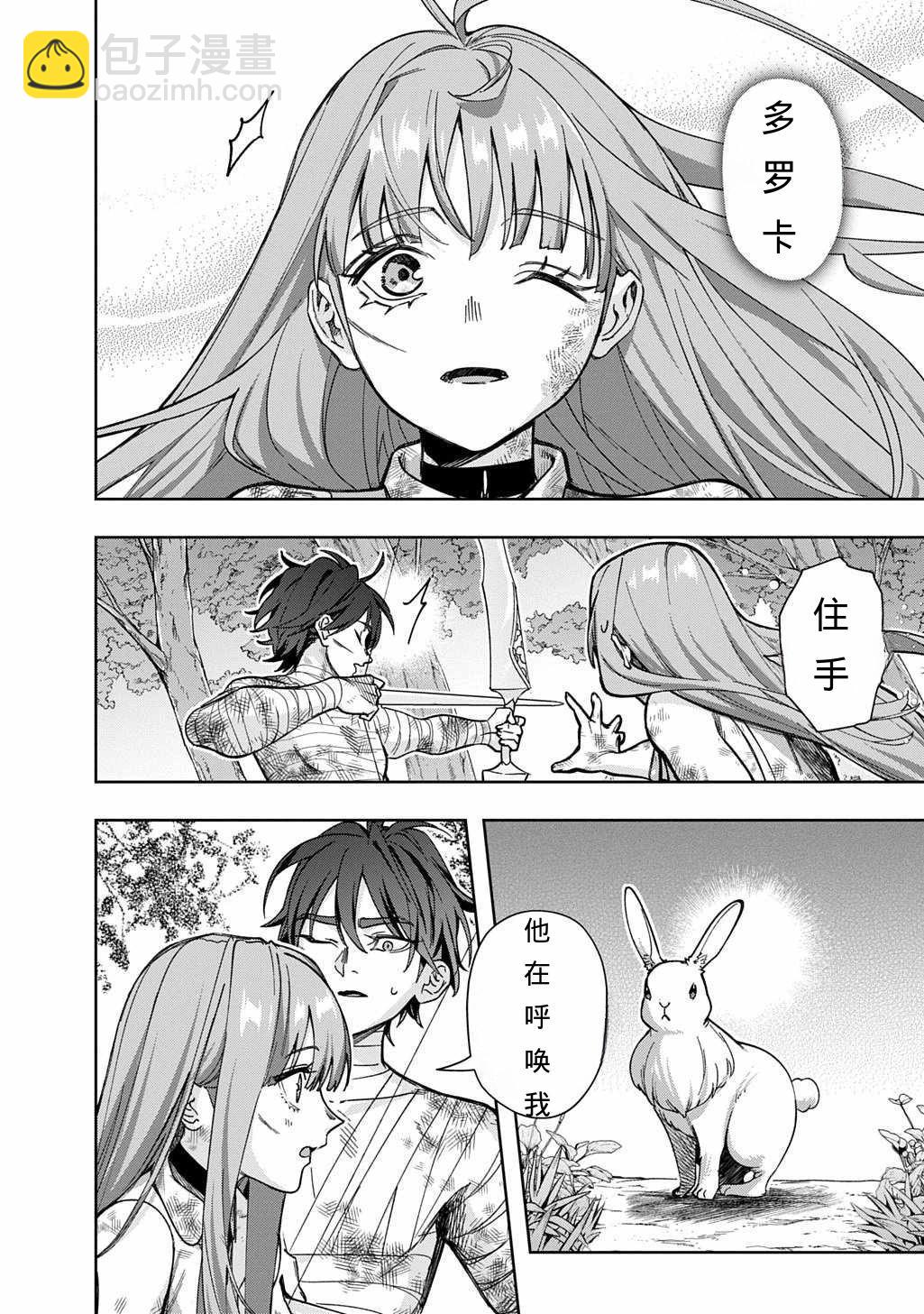 🍝破灭之国 第53话 第7页