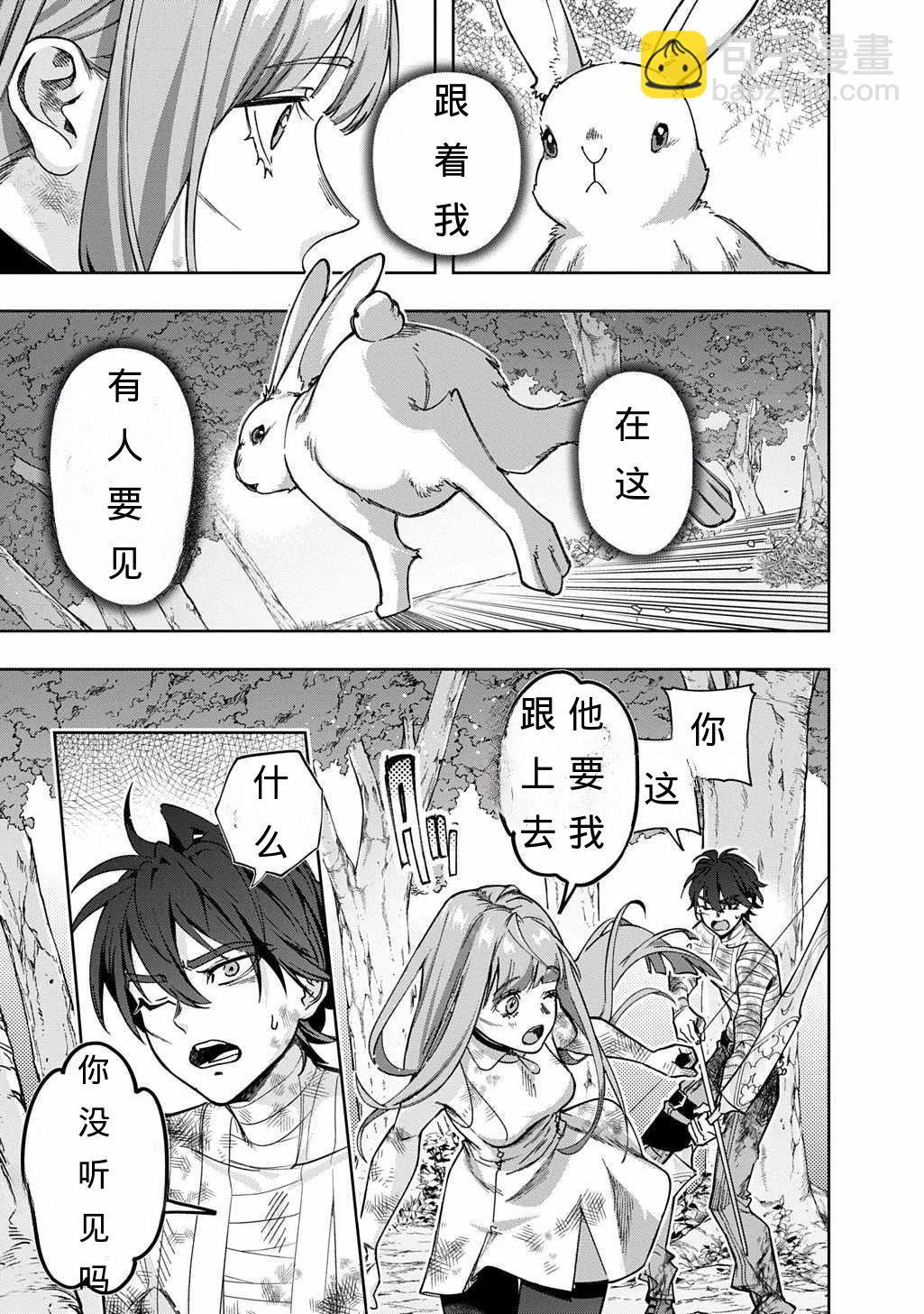 🍝破灭之国 第53话 第8页