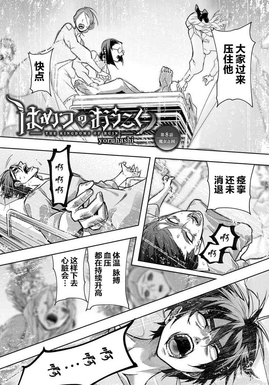 🍝破灭之国 8话 第1页