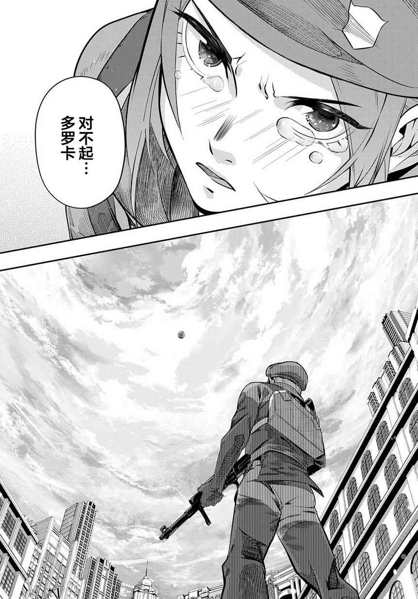 🍝破灭之国 8话 第10页
