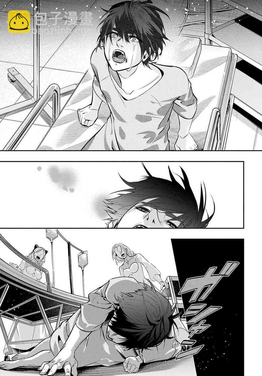 🍝破灭之国 8话 第11页