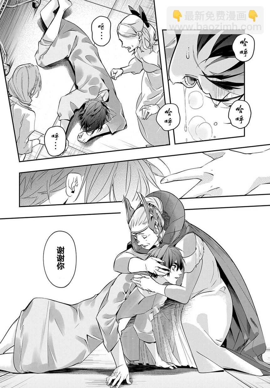 🍝破灭之国 8话 第12页