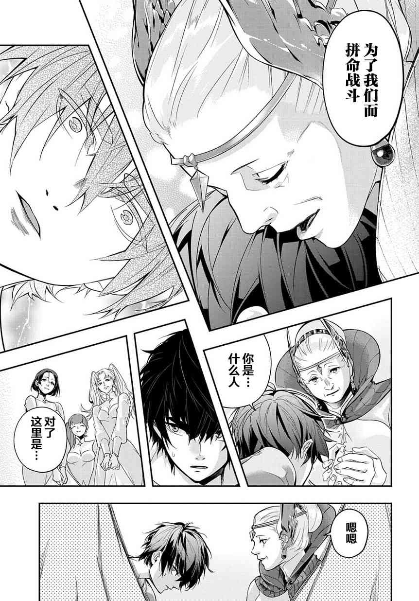 🍝破灭之国 8话 第13页