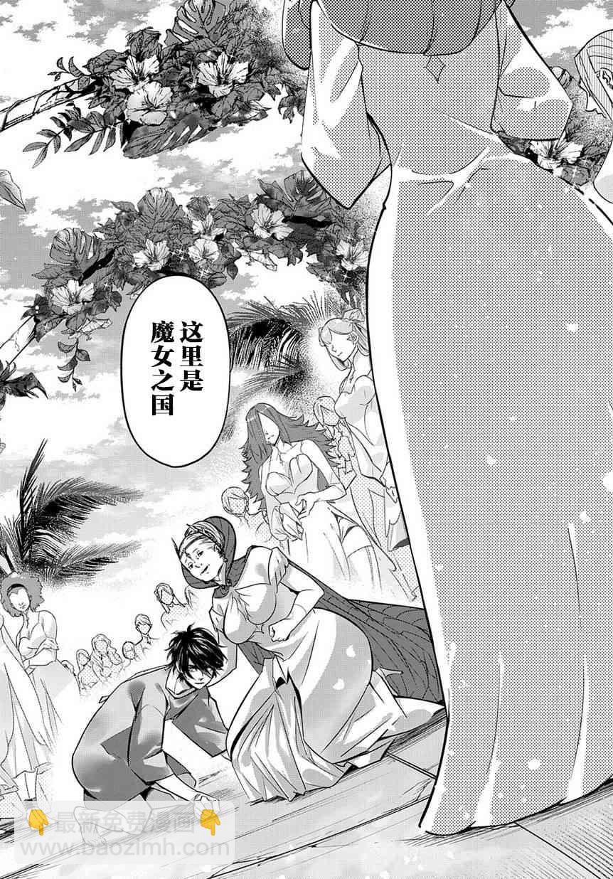 🍝破灭之国 8话 第14页