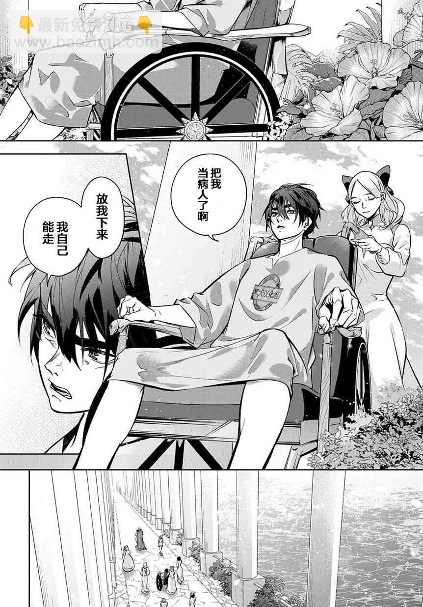 🍝破灭之国 8话 第18页