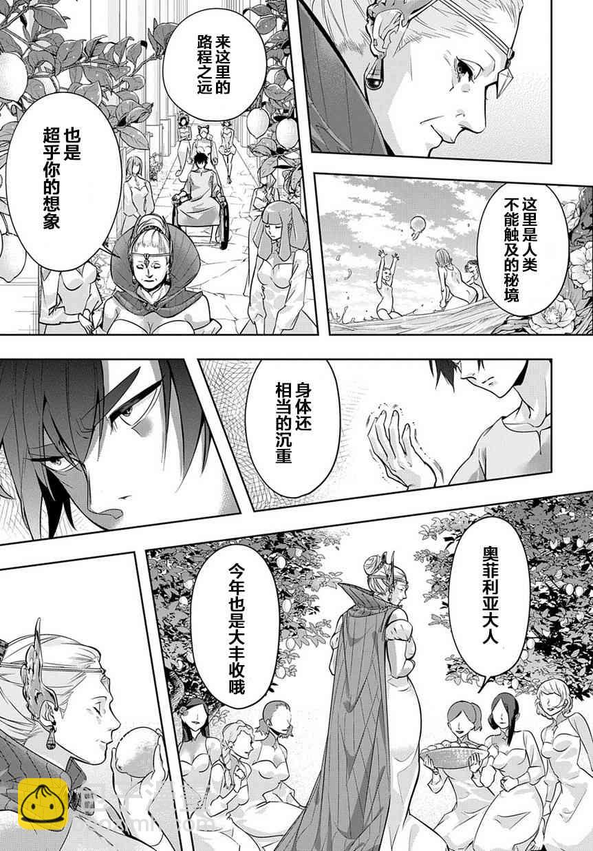 🍝破灭之国 8话 第19页