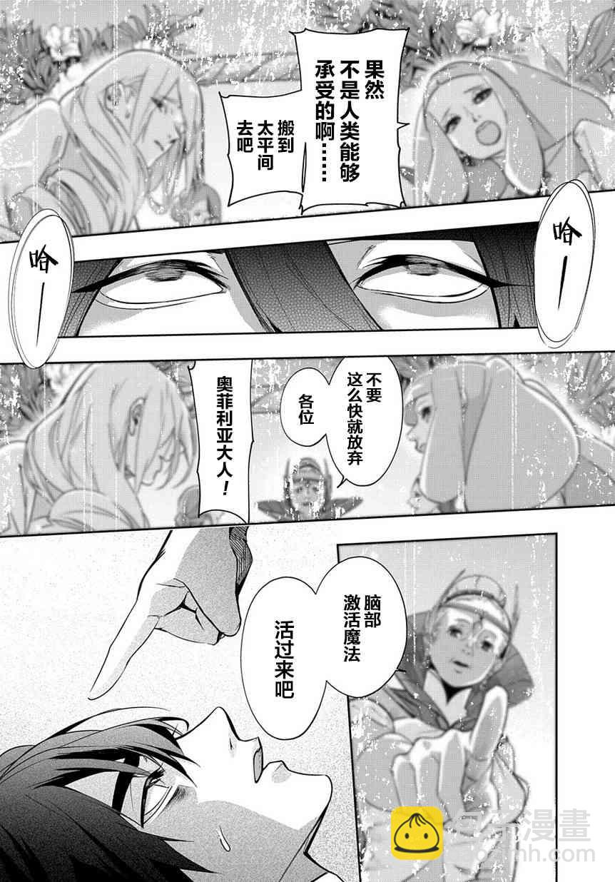 🍝破灭之国 8话 第2页