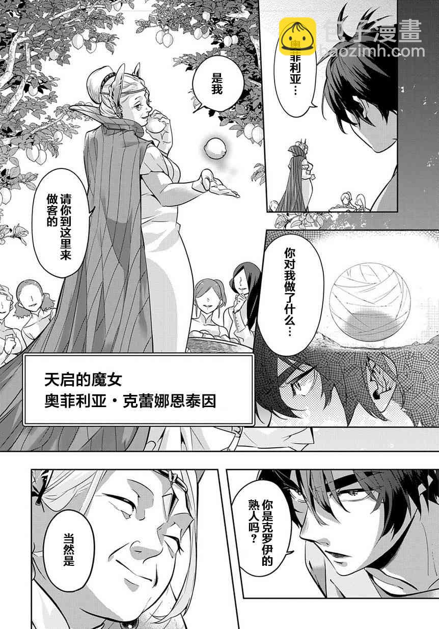 🍝破灭之国 8话 第20页