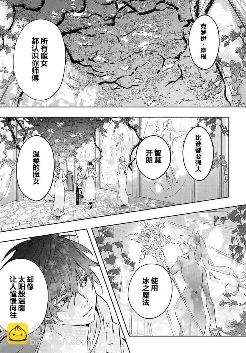 🍝破灭之国 8话 第21页