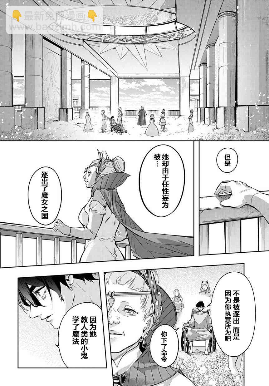 🍝破灭之国 8话 第22页
